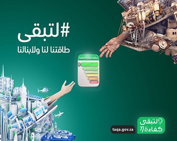 The national campaign to rationalize energy consumption ( To last)